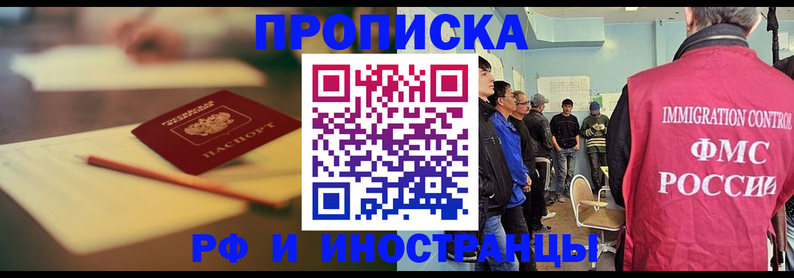 временная регистрация законно в Назарово