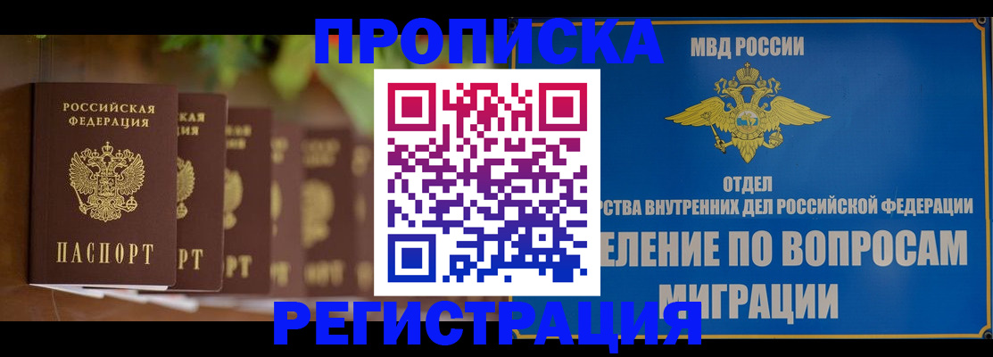 прописка ребенка в Назарово