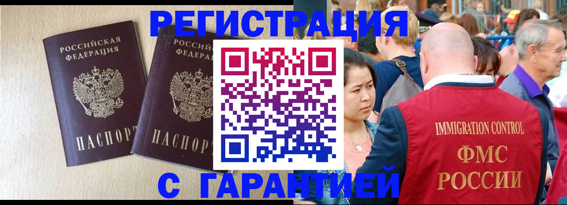 прописка регистрация в Назарово